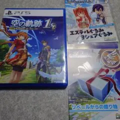 空の軌跡 the 1st PS5　特典付き