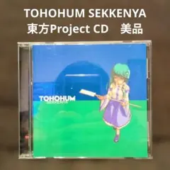 魂音泉 東方Project 同人CD 14枚セット TAMAONSEN 14枚セット 魂音泉 東方Project 同人CD TAMAONSEN - メルカリ