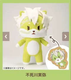 【未開封】鬼滅の刃 アニマルぬいぐるみ 不死川玄弥 不死川実弥 トートバッグ 鬼滅の刃 ufotable アニマルぬいぐるみ 不死川実弥 新品未開封品