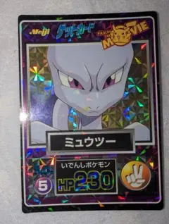 明治ゲットカード　ミュウツー　キラ　プリズム　ポケットモンスター　ポケモン 明治ゲットカード ミュウツー キラ プリズム ポケットモンスター