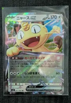 ニャースEX 061/080 ポケモンカード