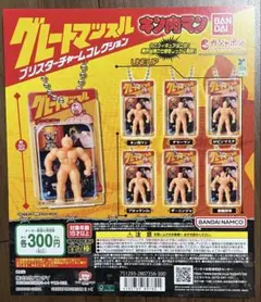 キン肉マン カプセルトイ