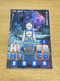 2026年最新】hunter hunter 0巻の人気アイテム - メルカリ