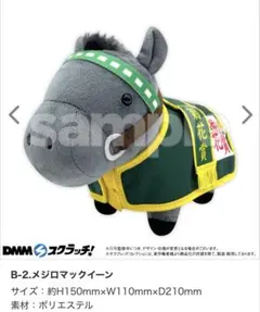 2026年最新】ドウデュース 馬服の人気アイテム - メルカリ