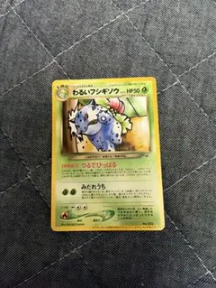 わるいフシギバナ 旧裏 PSA7 ポケモンカードトレーナーズVol.10 2026年最新】わるいフシギバナの人気アイテム - メルカリ