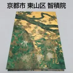 天平刺衲文錦 御物刺衲御袈裟裂倣織 龍村平蔵製 座布団カバー - メルカリ