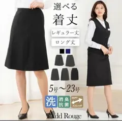 【5-23号】当店1番人気❗️選べるパターン＆着丈　事務服スカート