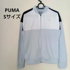 PUMA ジップアップジャケット ライトブルー
