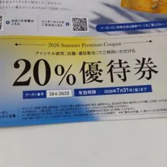 ファンケル 2026 Summer Premium 10%優待券のみ 2枚 - メルカリ