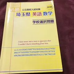 2026年最新】必勝埼玉県数学の人気アイテム - メルカリ
