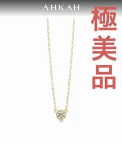 2026年最新】ahkah ネックレス ヌーディの人気アイテム - メルカリ