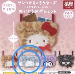 サンリオキャラクターズ ぬいぐるみポシェット シナモロール - メルカリ