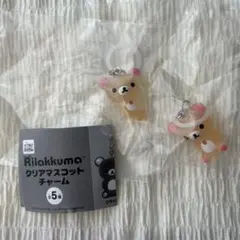 リラックマ　クリアマスコットチャーム　コリラックマ　2点セット