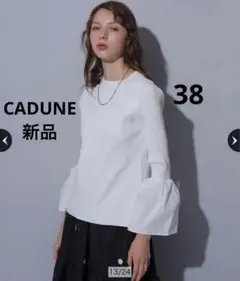 新品タグ付き　カデュネ ベルスリーブ 袖タフタリブニット 白 38 洗濯機可