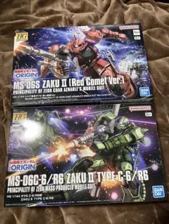 ガンプラ オリジン　HG 1/144 シャア専用ザクII ザクII