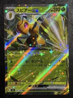 スピアーex RR MEGA 拡張パック ニンジャスピナー キラ 003/083