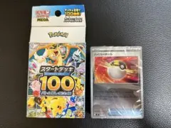 2026年最新】スタートデッキ100 未開封の人気アイテム - メルカリ