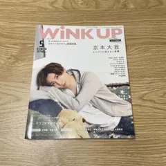 WINKUP(ウインクアップ)2021年5月号