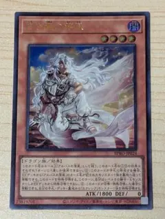 プレイ用】遊戯王 白き竜の落胤 ウルトラ 2枚セット - メルカリ