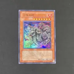 八俣大蛇 ウルトラ 2期 折れあり ヤマタノドラゴン - メルカリ