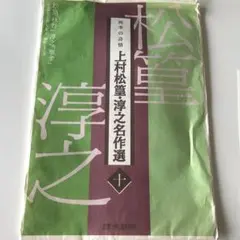 2026年最新】上村淳之の人気アイテム - メルカリ