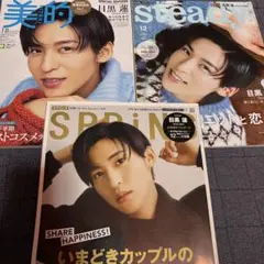 Snow Man 目黒蓮　表紙　雑誌