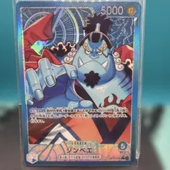 ワンピースカード蒼海の七傑　リーダーパラレル　ジンベエ