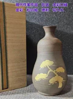 ◇t842◇【深川製磁】青磁浮彫 唐草文金縁花瓶 花器 宮内庁御用達