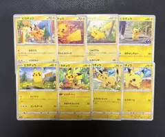 ポケモンカードゲーム ピカチュウ ノーマル 8種類まとめ売りセット