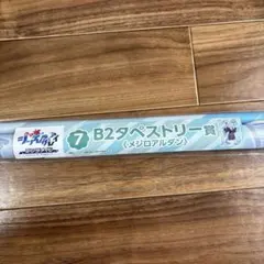 ウマ娘 シンデレラグレイ エンタメくじ メジロアルダン B2タペストリー