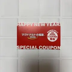 マクドナルドの福袋　2026年　クーポン　新品未使用品