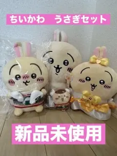 【限定品】ちいかわ　うさぎ　新品タグ付き