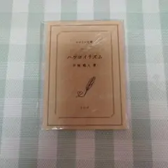 ハツコイリズム 大和 DHCコラボ