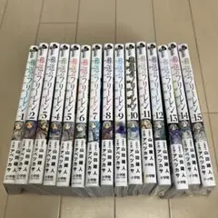 葬送のフリーレン　全巻初版　帯付き