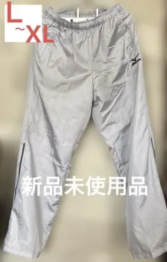 新品　Mizuno シルバー シャカシャカパンツLL Ｌ　釣り　トレーニングのサムネイル