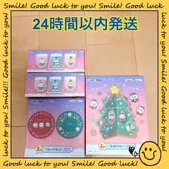 【24時間以内発送】セブンイレブン エニマイくじ ちいかわ E賞 セット