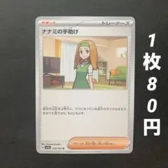 【残4枚】ナナミの手助け サポート ポケモンカード151