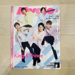 Myojo ジャニーズjr 森本慎太郎 SnowMan SexyZone