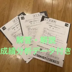 早稲田アカデミー2026年度 NN雙葉5本勝負そっくりテスト①②③④⑤フル