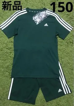 adidas アディダス キッズ 新品 150㎝ セットアップ 上下セット