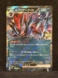 Nのゾロアークex RR