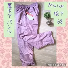 タグ付 裏ボアパンツ M スモーキーピンク 撥水 反射材 インナーホッピング