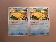 コダック　ジムプロモ　2枚