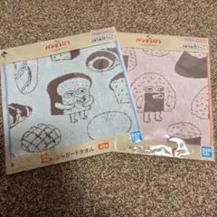 ✿新品✿ 未開封 一番くじ パンどろぼう Ｅ賞 ジャガードタオル ２種