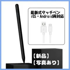 【新品】タッチペン 黒 充電式　ipad用 Android用 小学校 中学校