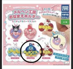 メルヘン工房おなまえホルダー