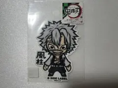 不死川実弥 B SIDE LABEL シール