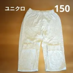 ユニクロ　ウルトラストレッチ150