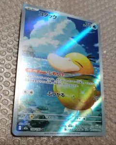 コダック AR 199/193 ポケモンカード 1枚