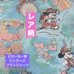 美女と野獣 ビンテージ シーツ ベッドカバー USED - メルカリ